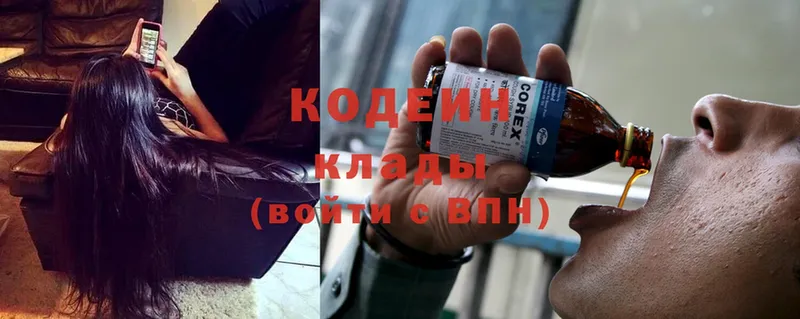 Кодеин Purple Drank  Вельск 